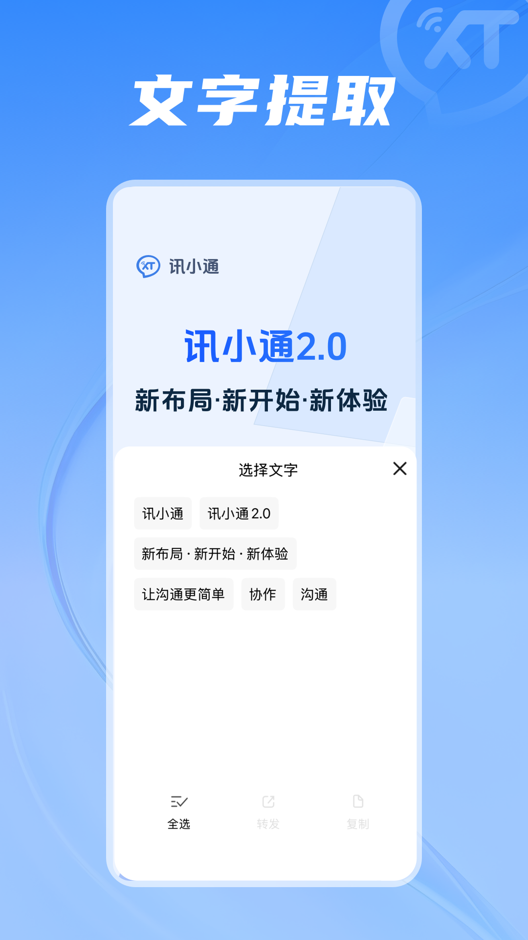 讯小通截图