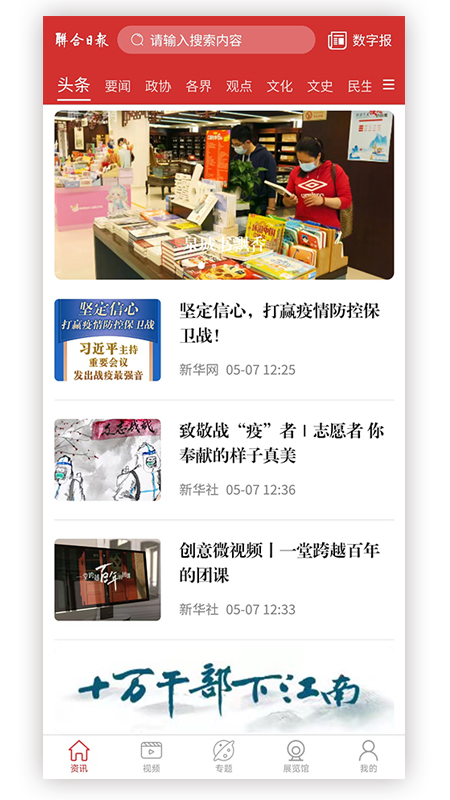 联合日报截图
