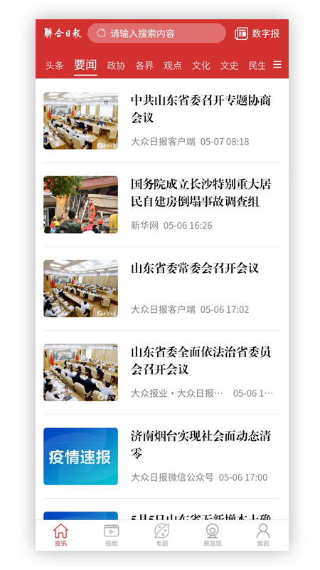联合日报截图