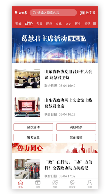 联合日报截图