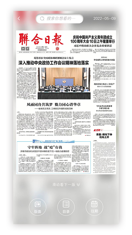 联合日报截图