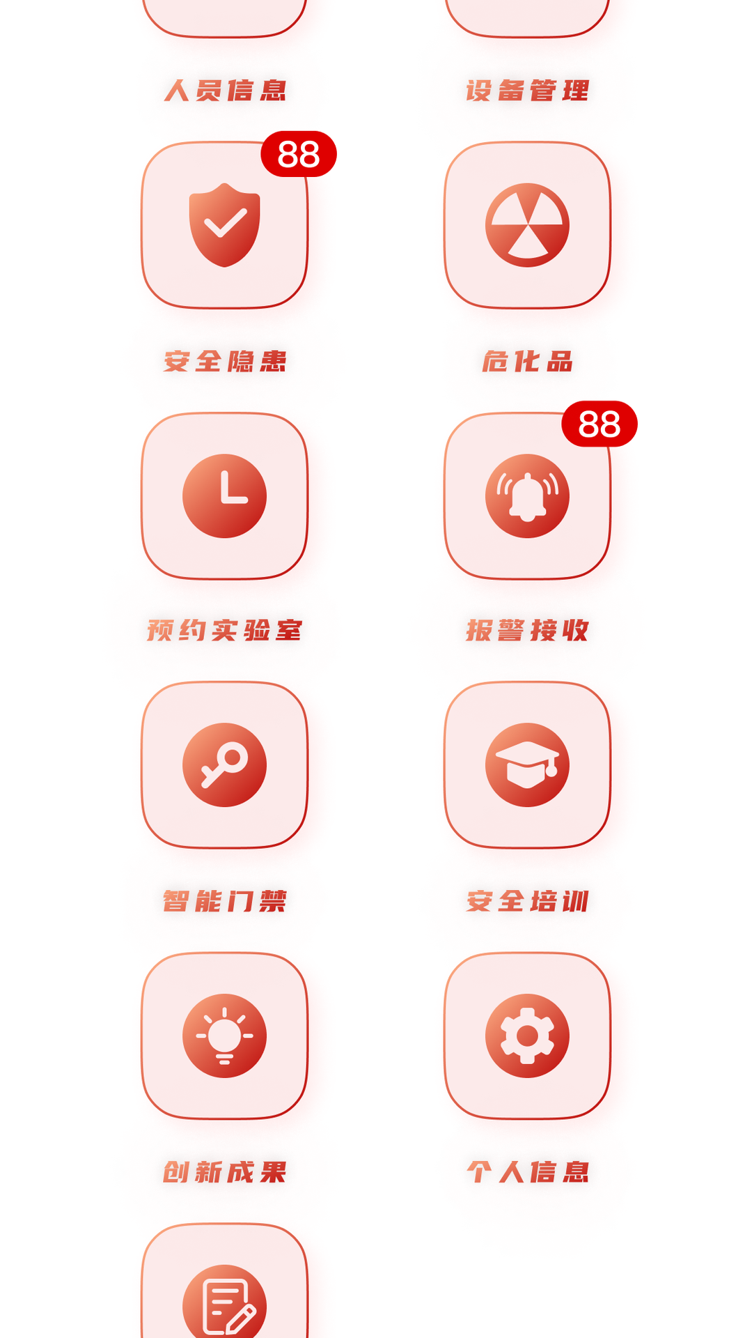实验室管理助手截图