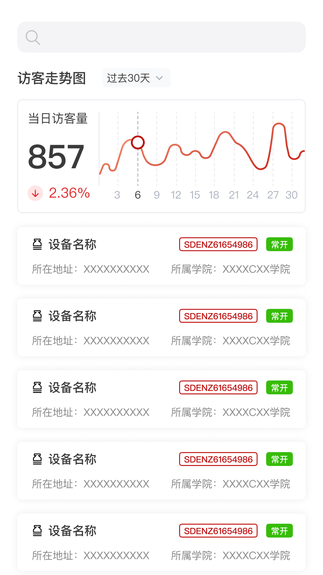 实验室管理助手截图