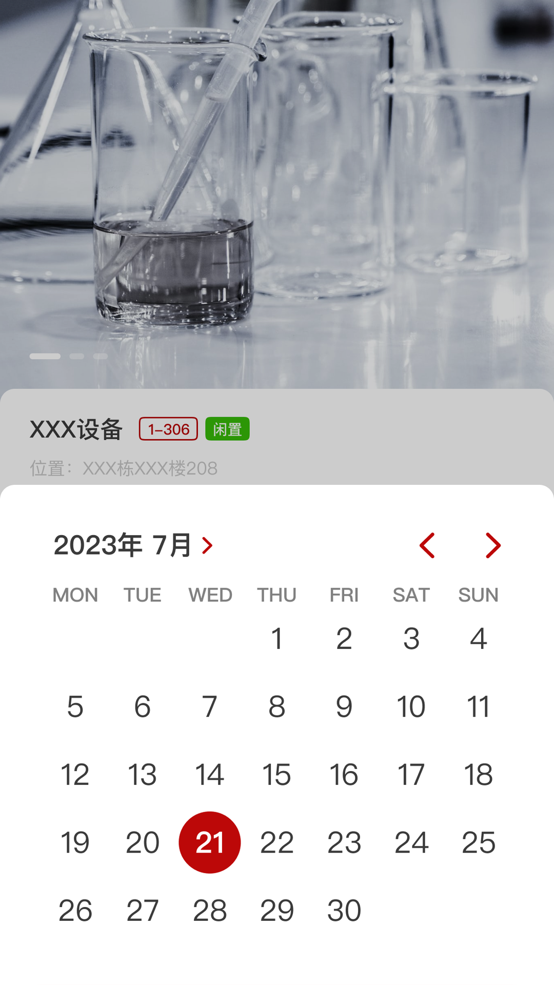 实验室管理助手截图