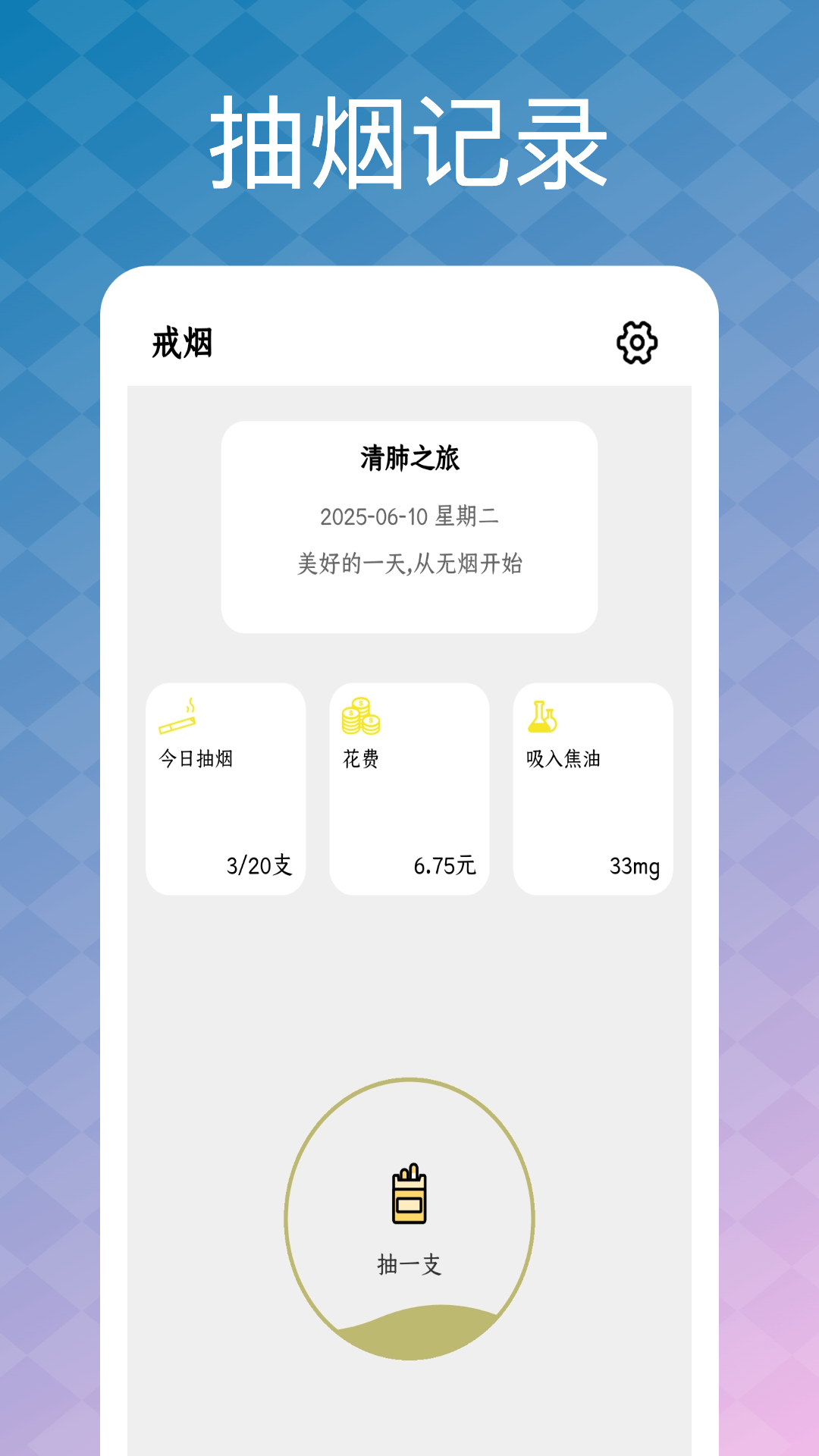 模拟抽烟截图