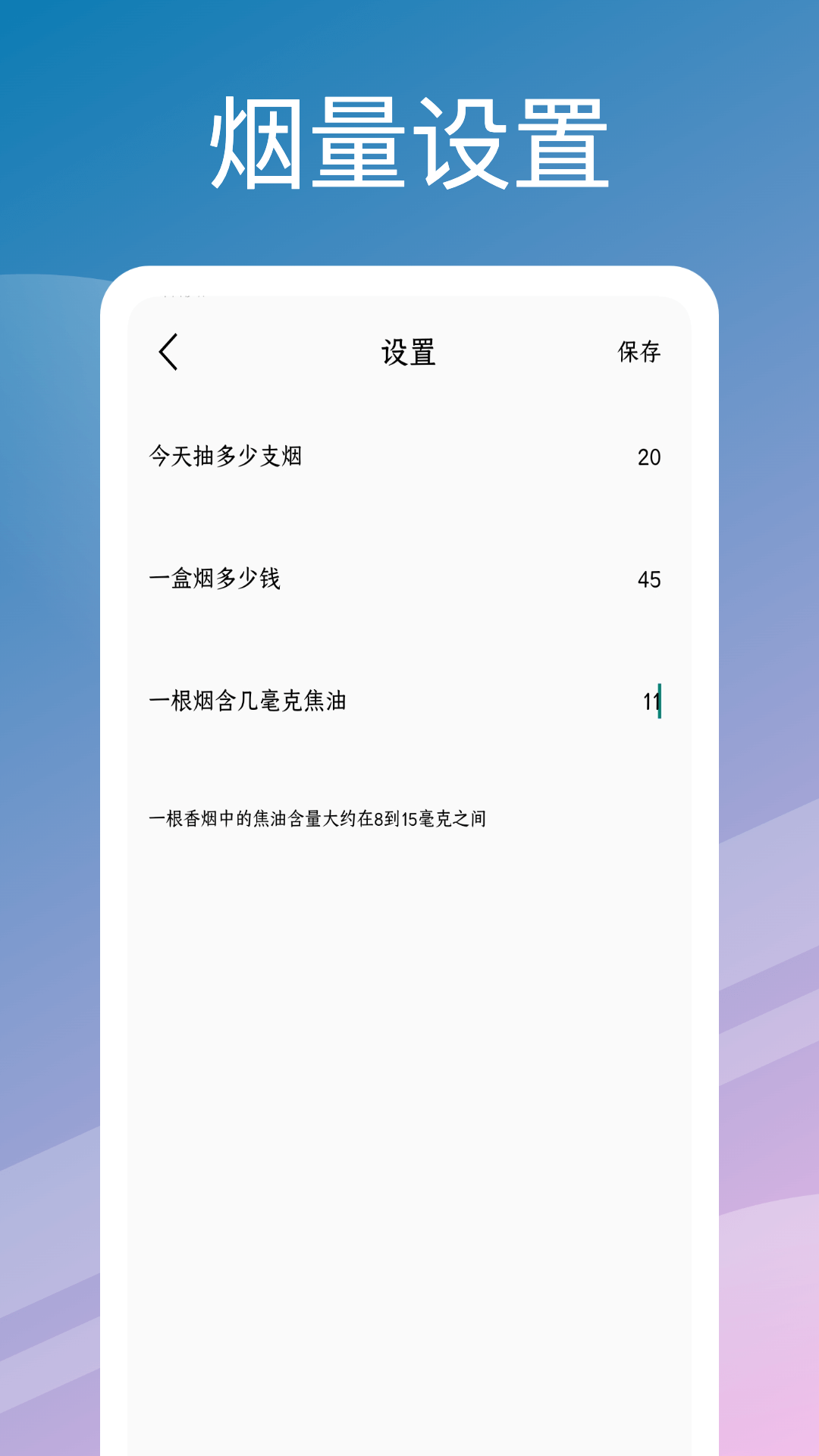 模拟抽烟截图