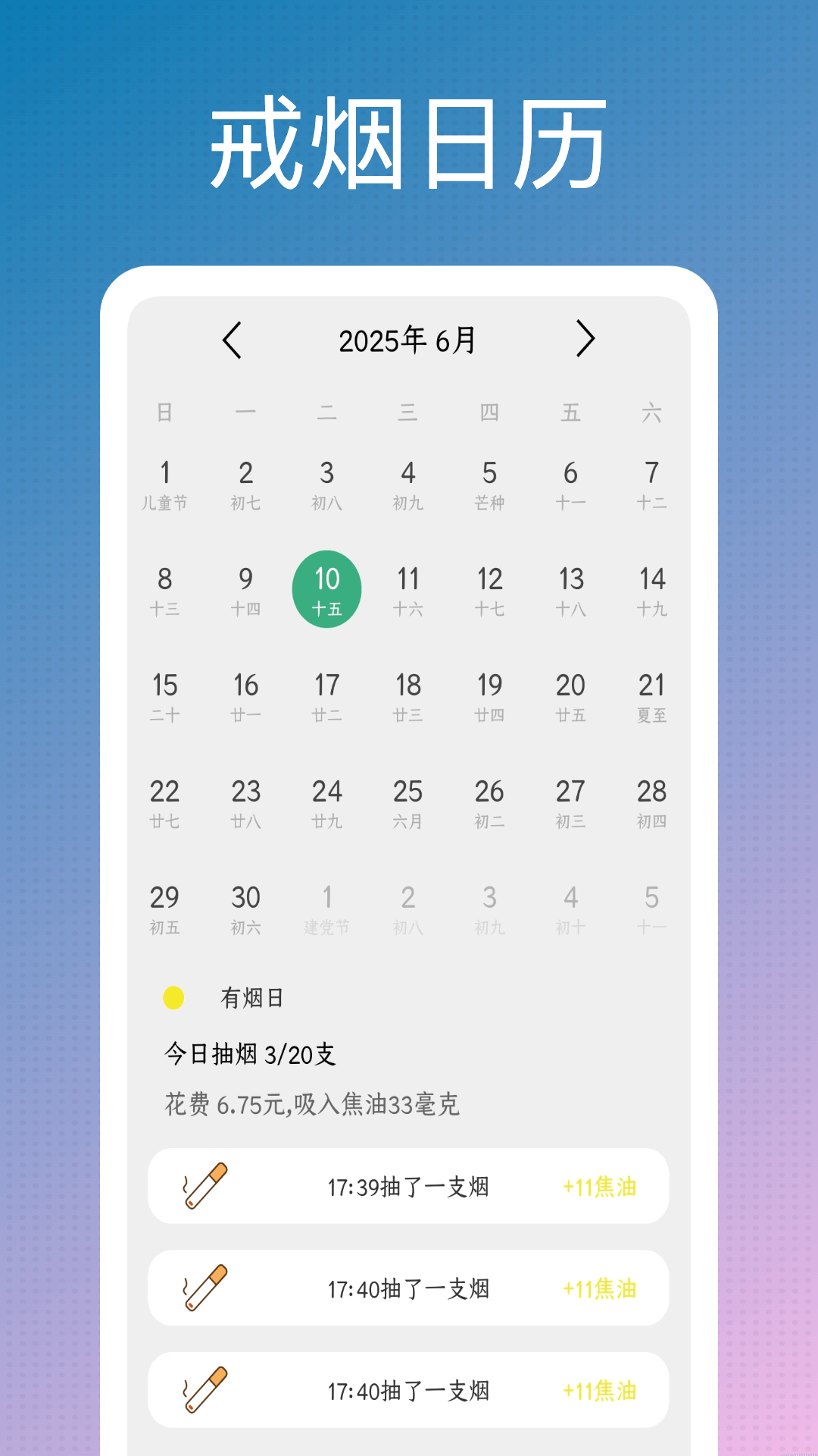 模拟抽烟截图