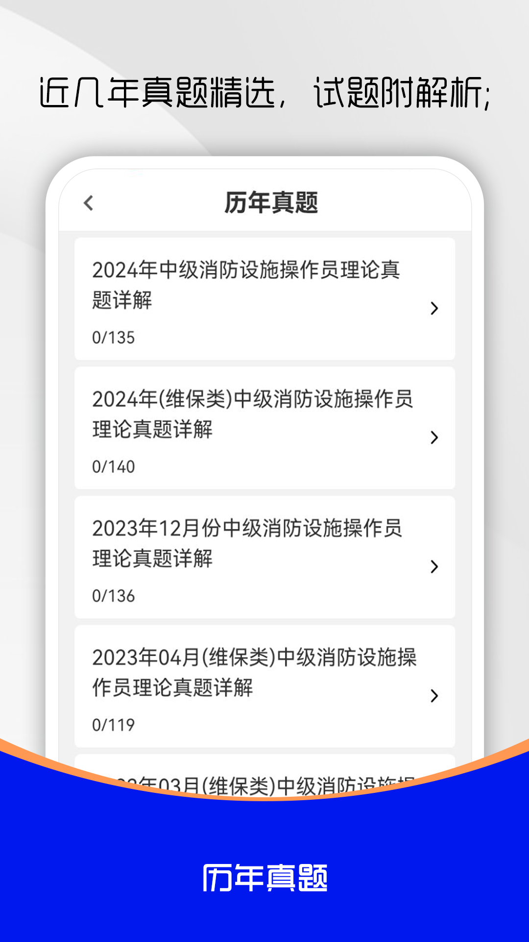 消防设施操作员刷题库截图