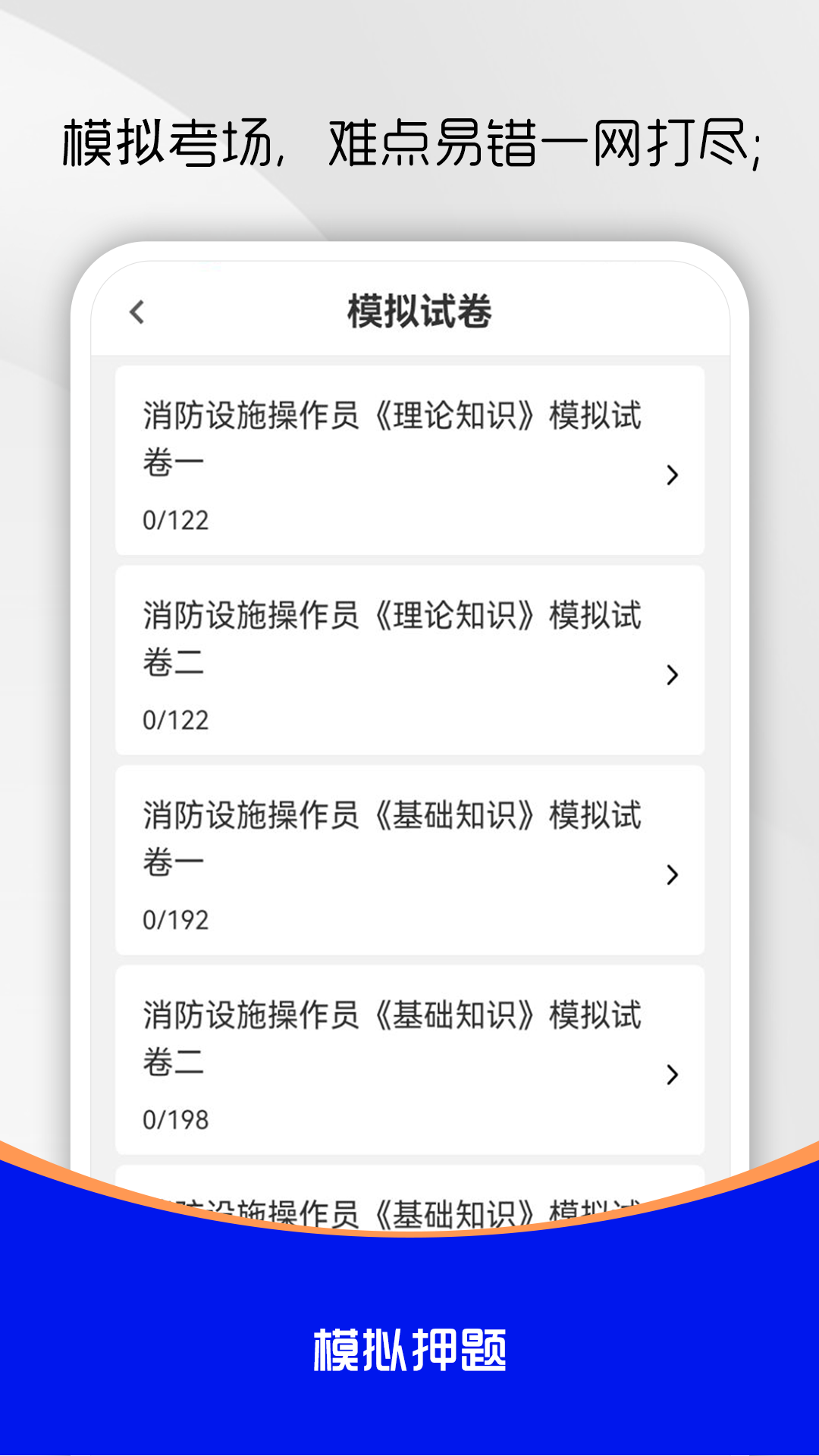 消防设施操作员刷题库截图
