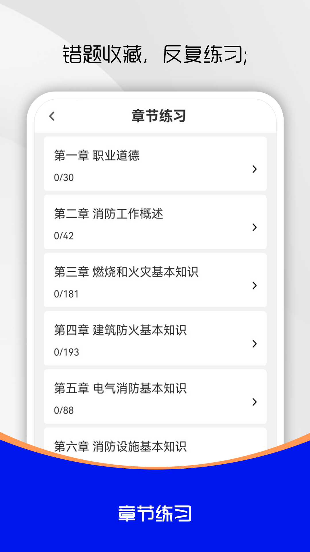 消防设施操作员刷题库截图