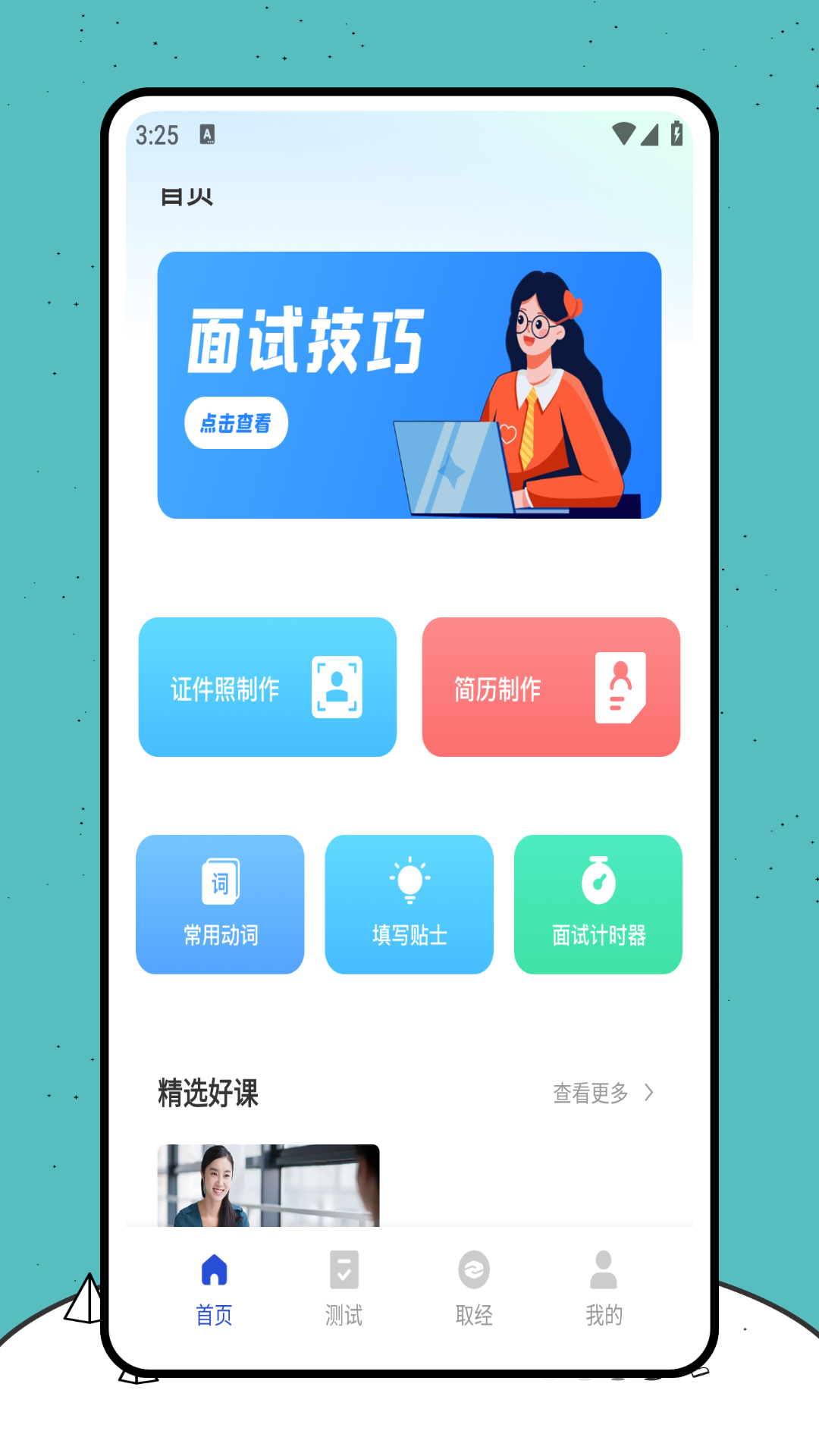 实习生截图