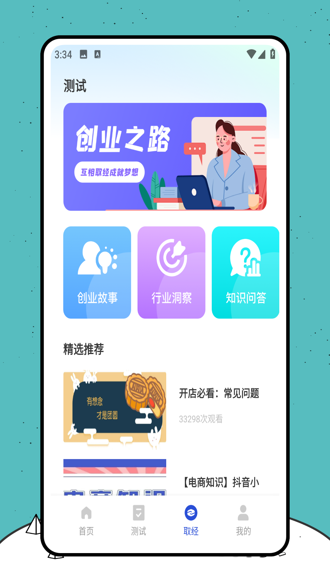 实习生截图