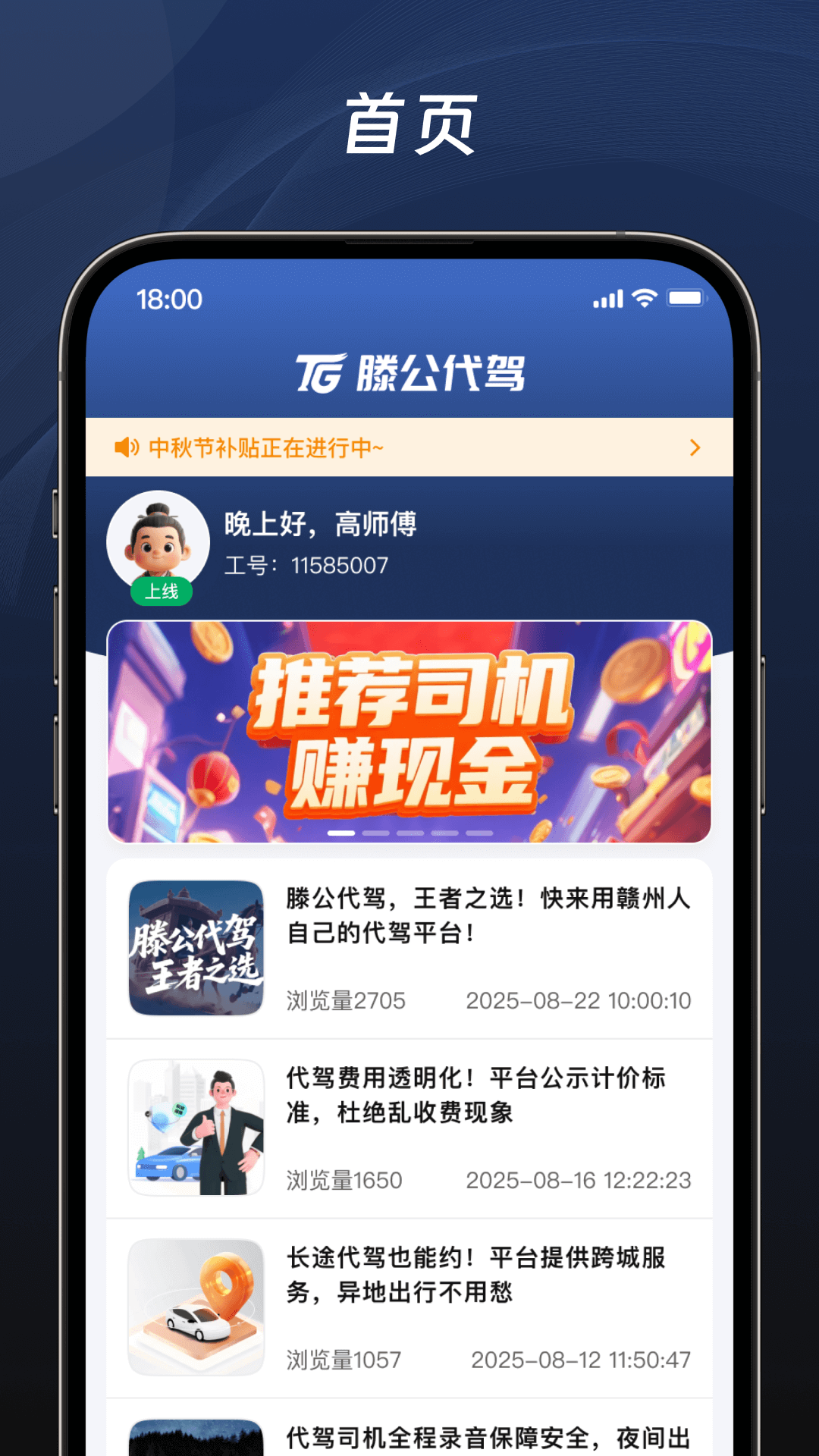 滕公代驾截图
