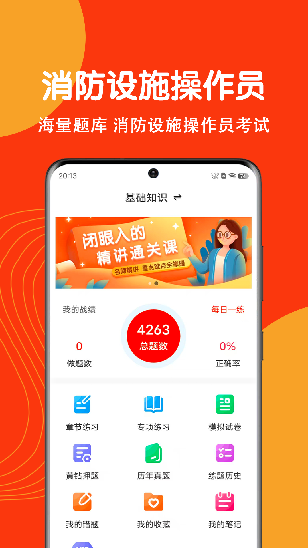 消防设施操作员刷题狗截图