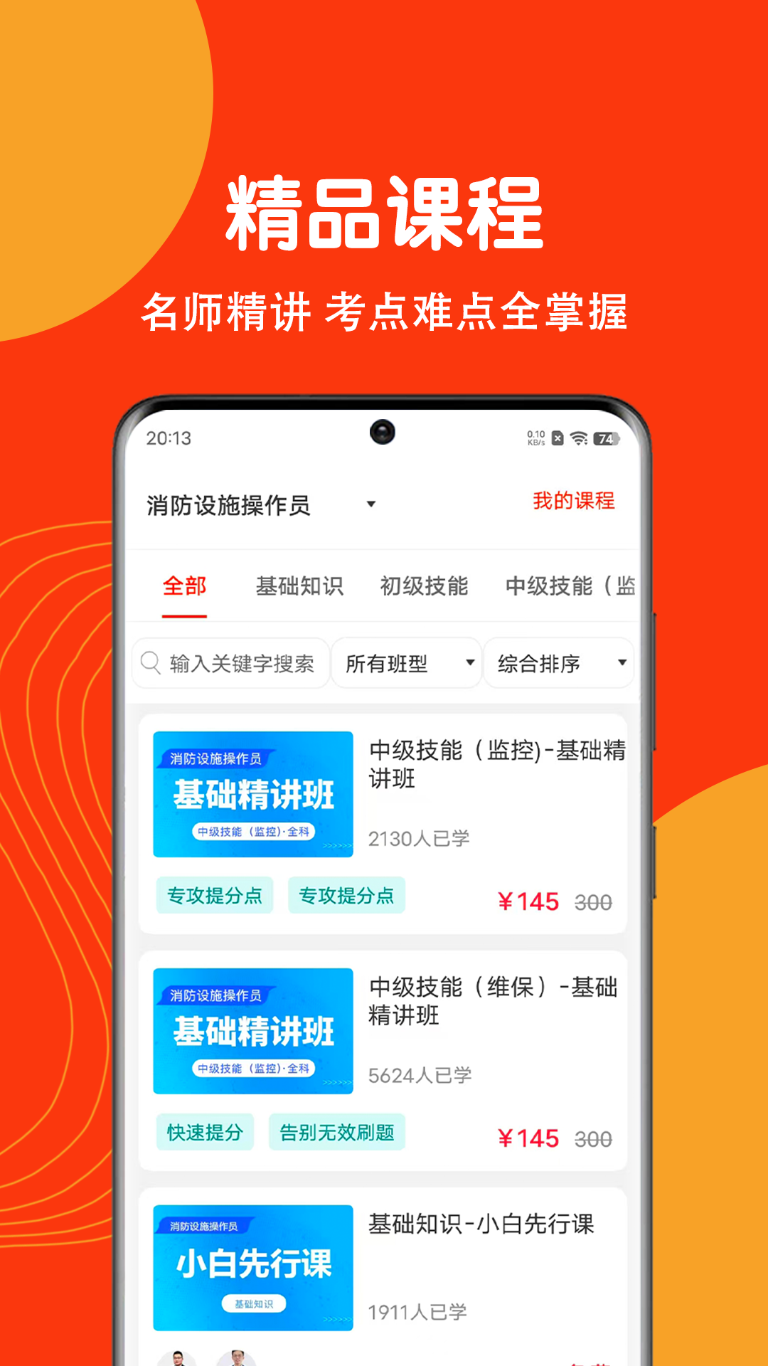 消防设施操作员刷题狗截图
