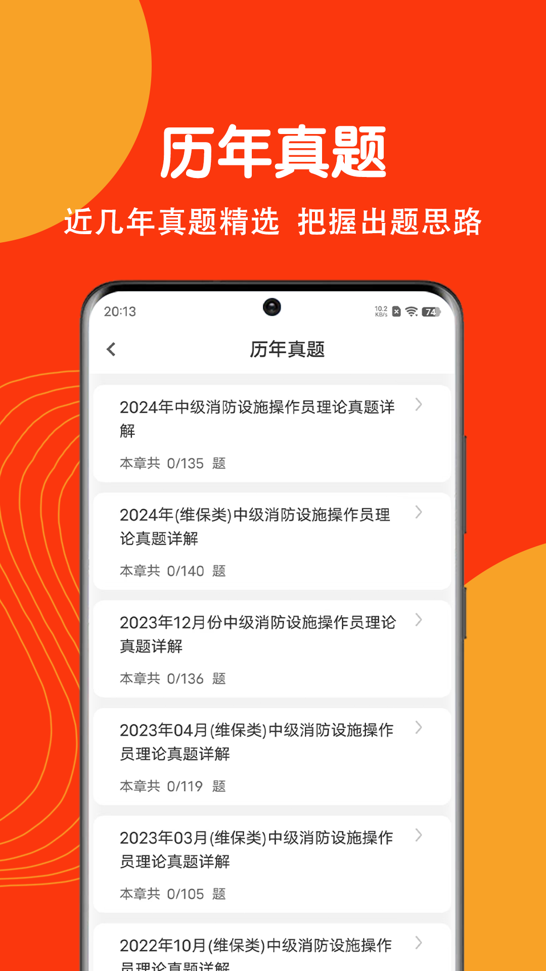 消防设施操作员刷题狗截图