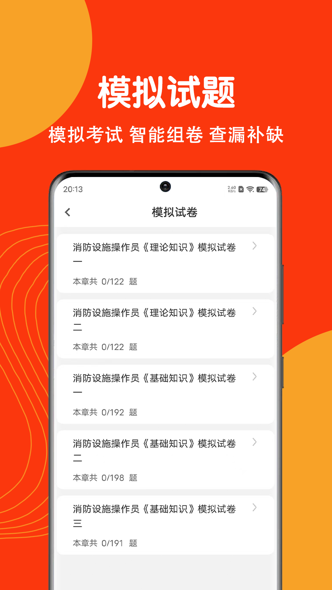 消防设施操作员刷题狗截图