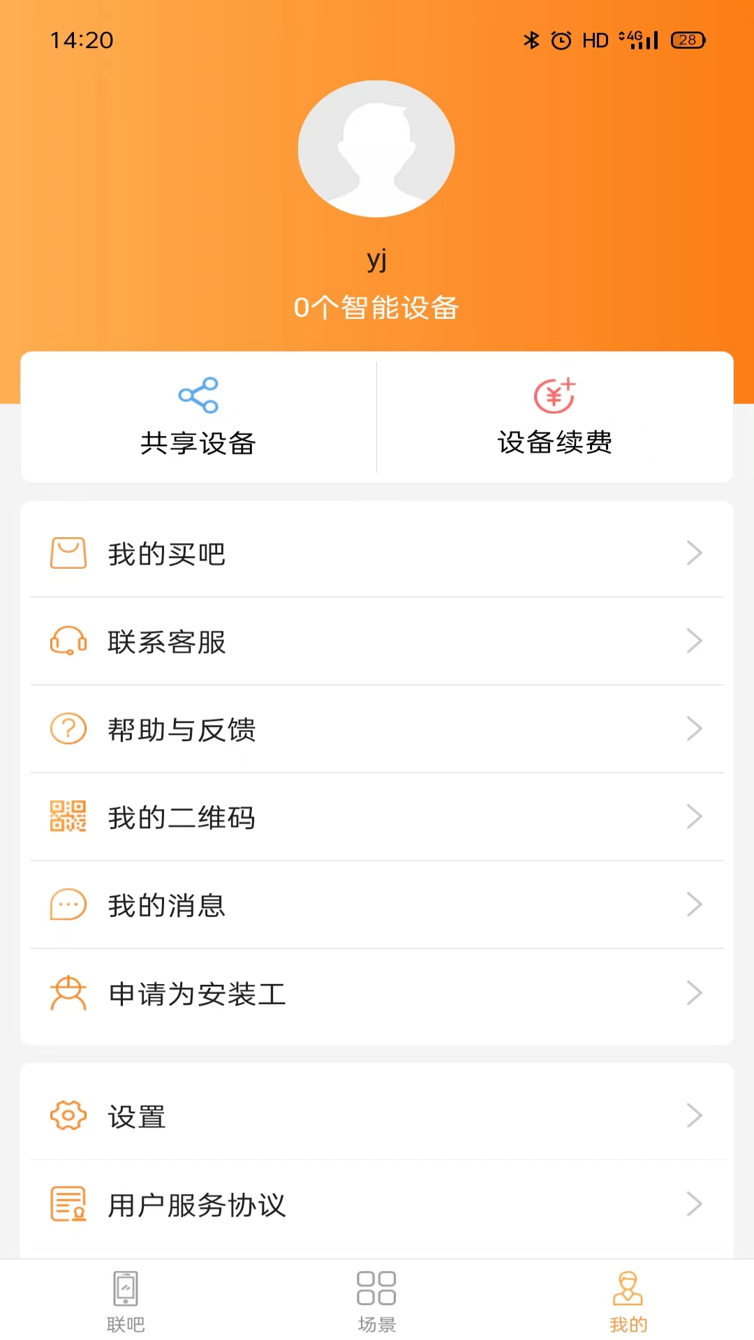 联吧截图