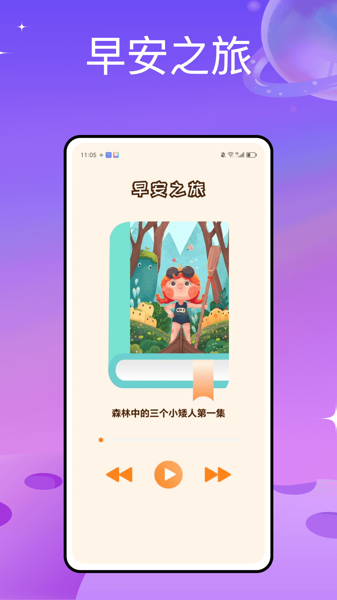模拟成长截图