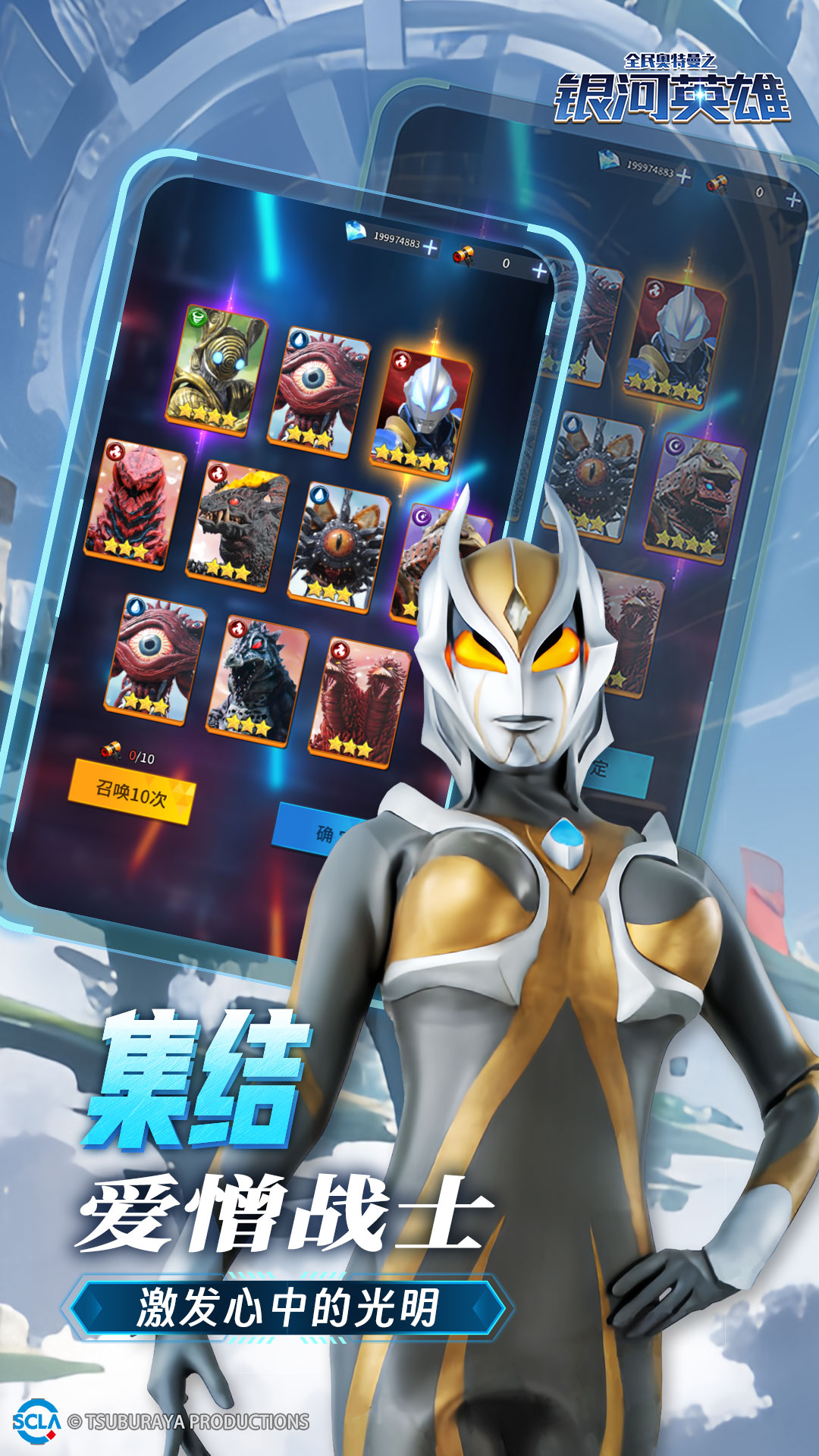 全民奥特曼之银河英雄截图