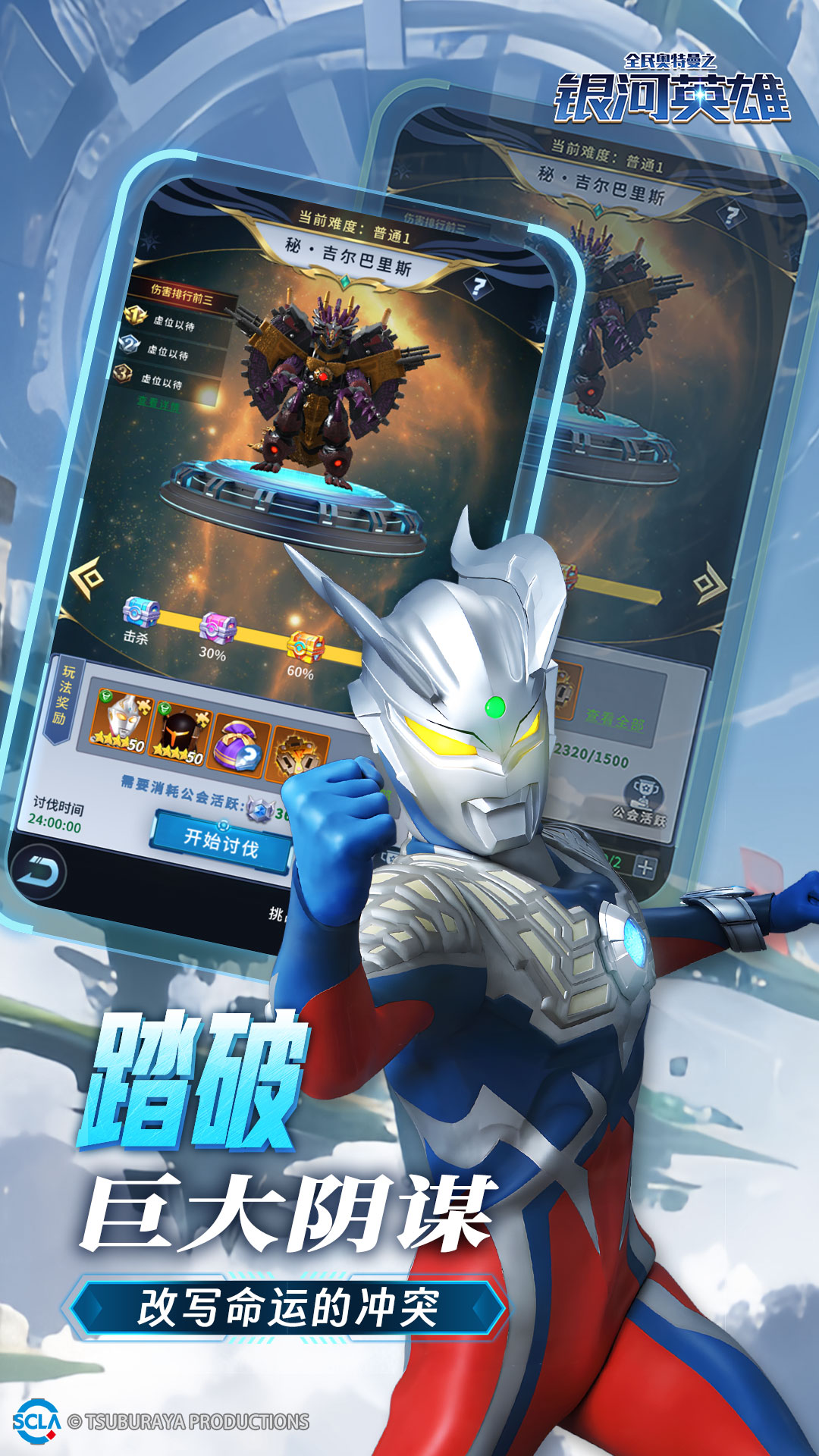 全民奥特曼之银河英雄截图