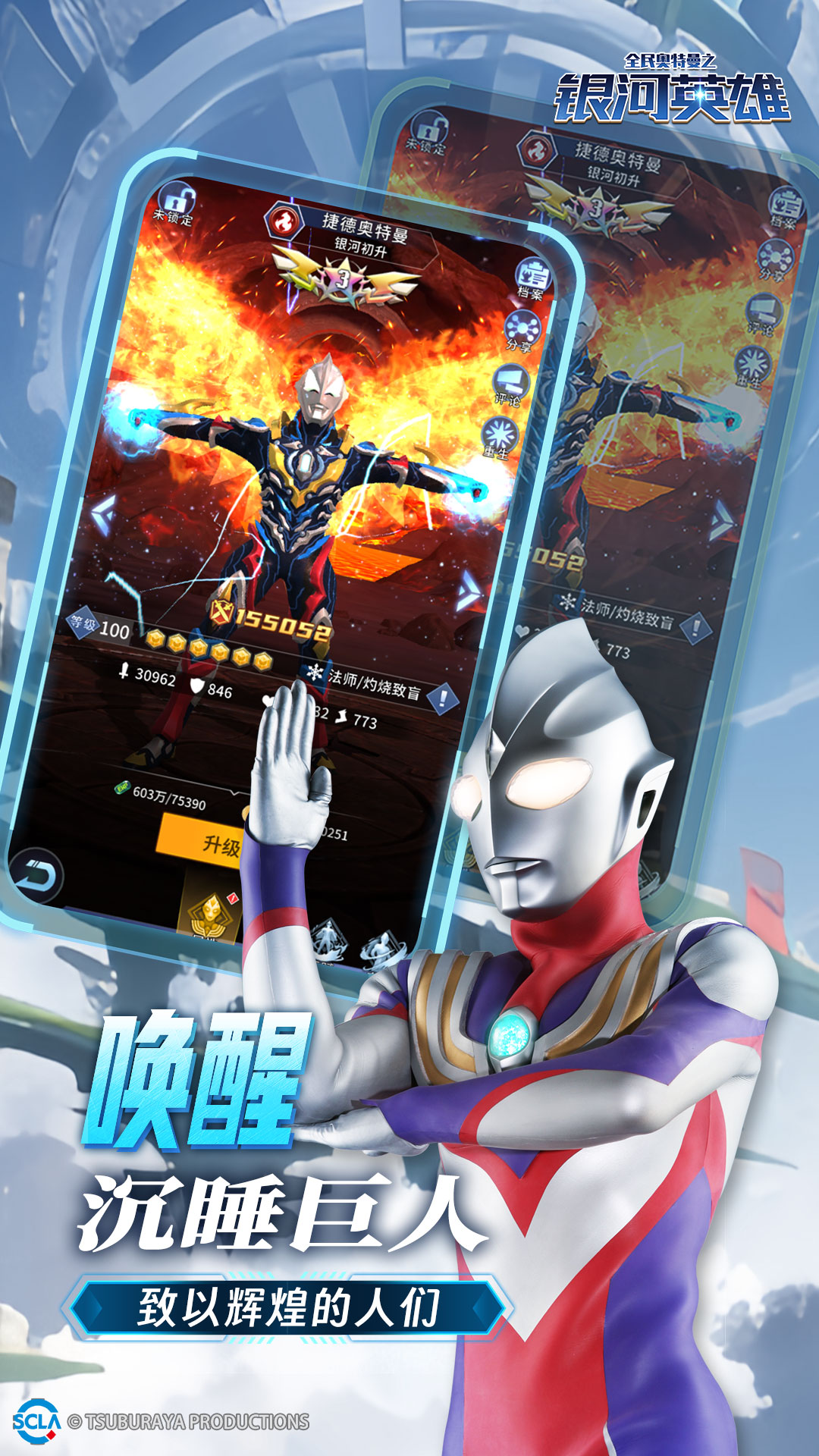 全民奥特曼之银河英雄截图