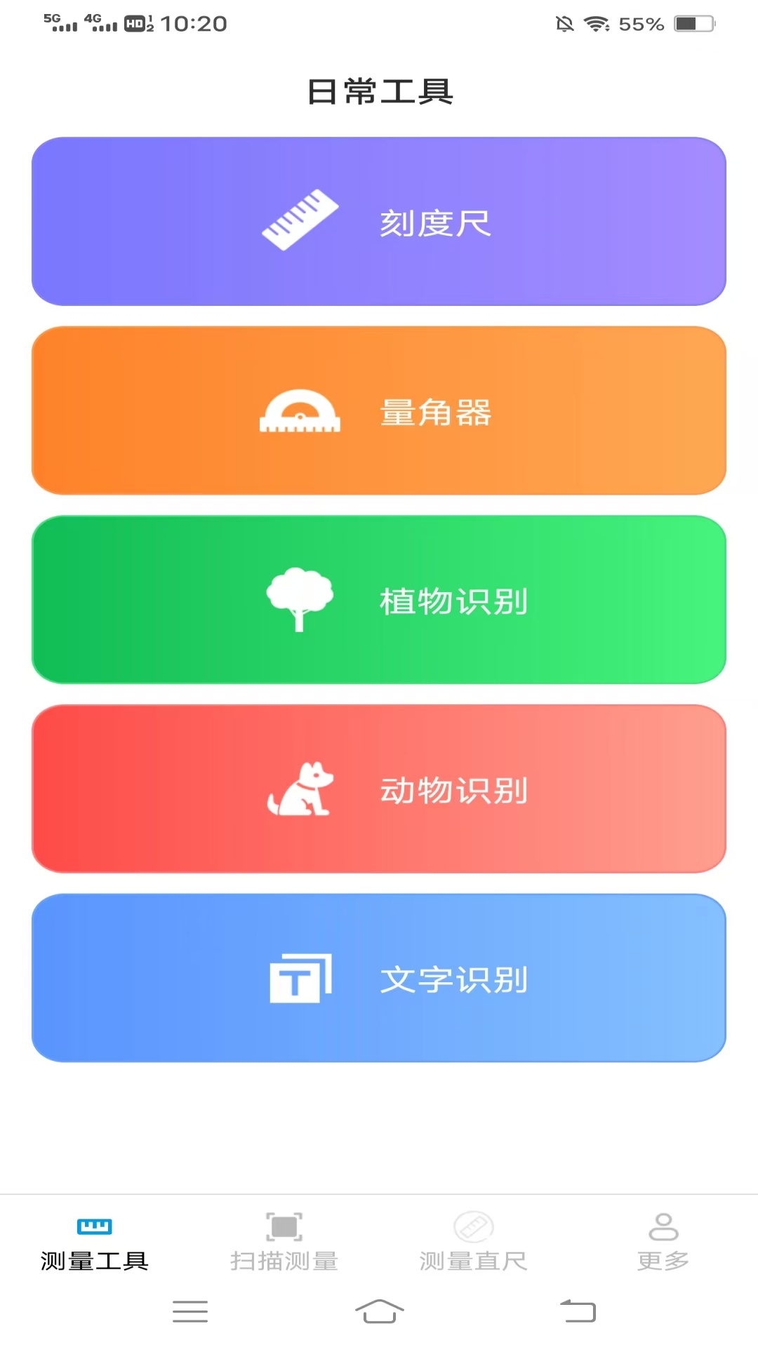 实时智能测量仪截图