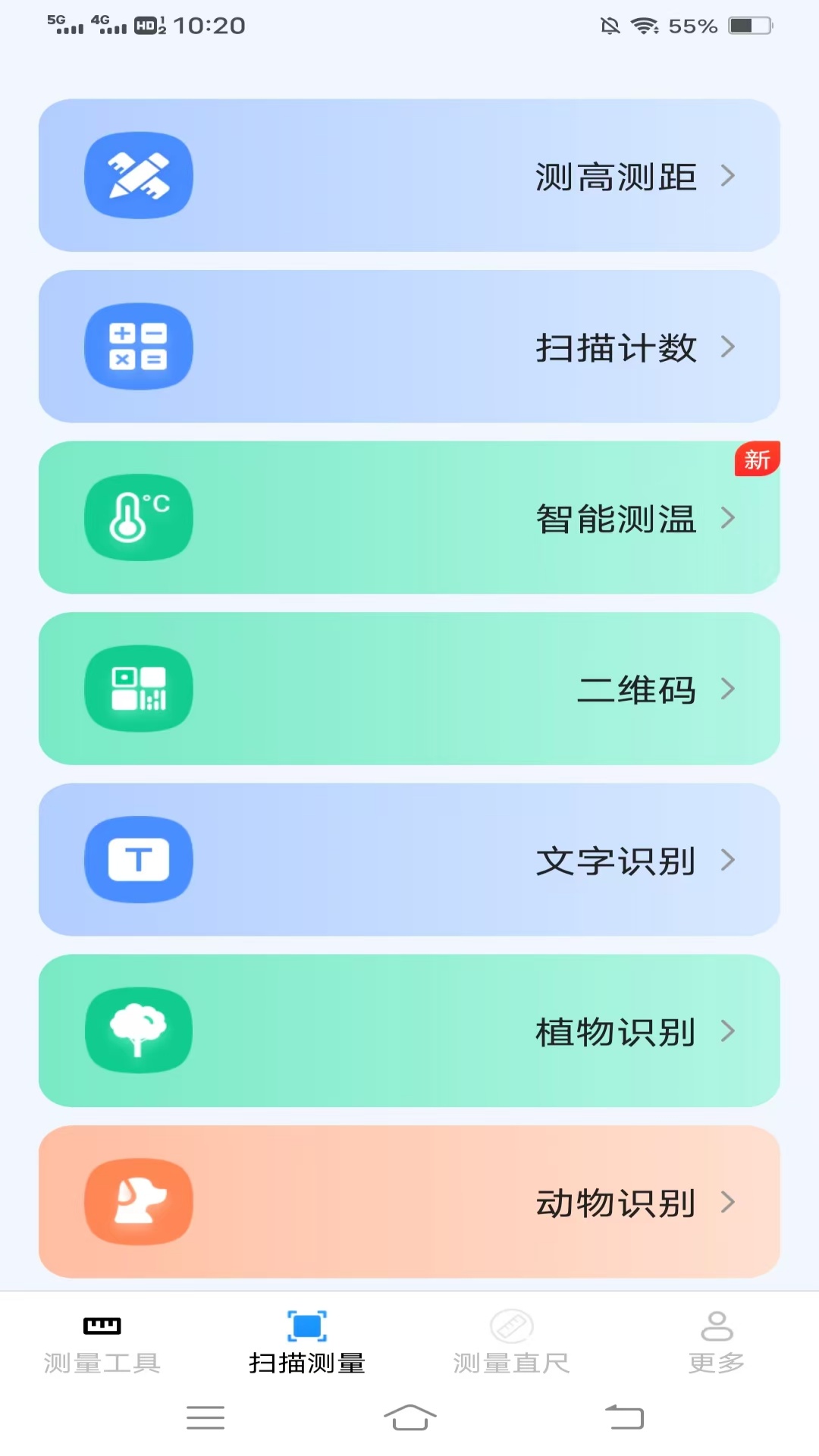 实时智能测量仪截图