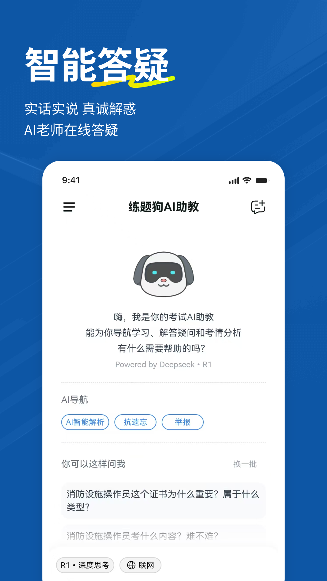 消防设施操作员练题狗截图