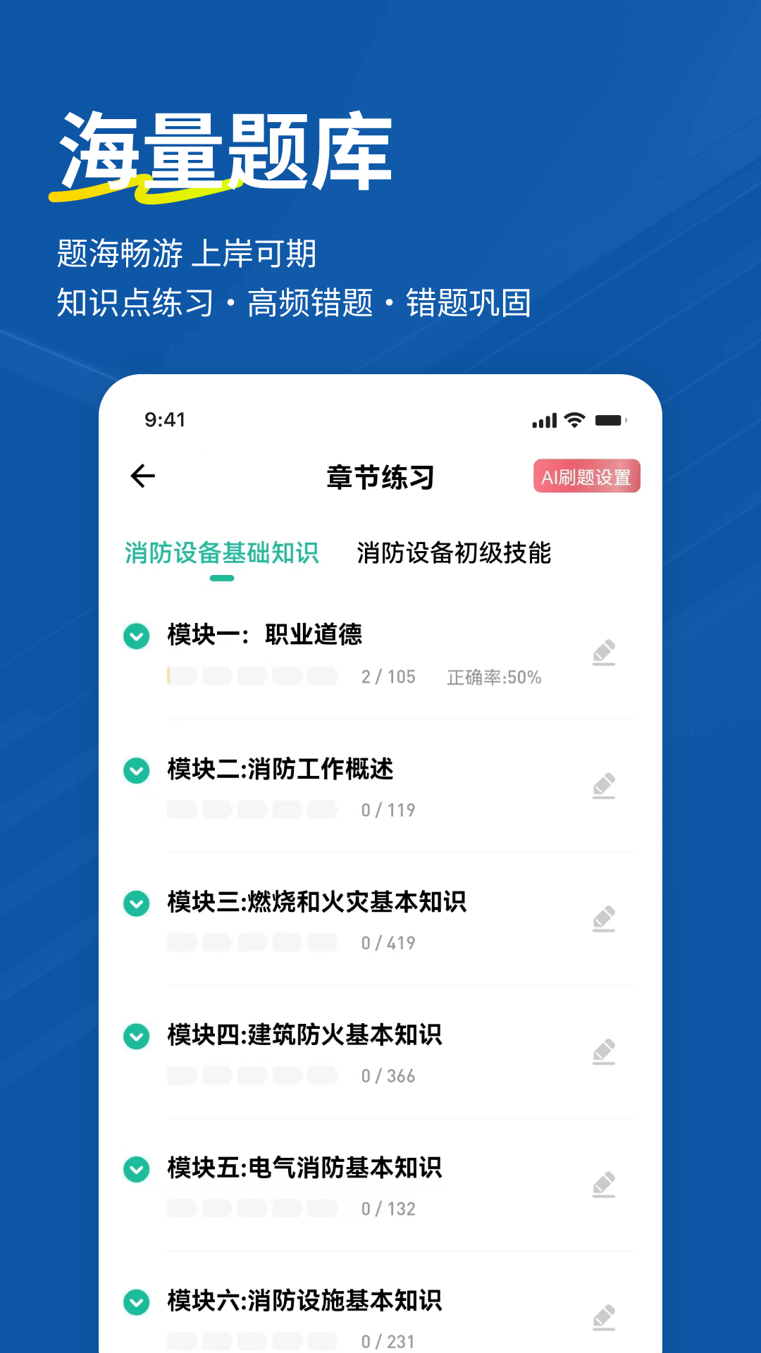消防设施操作员练题狗截图