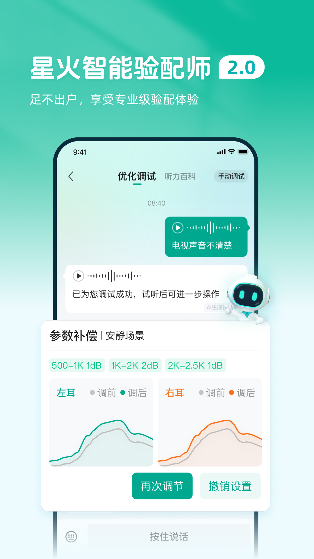 讯飞听力健康截图