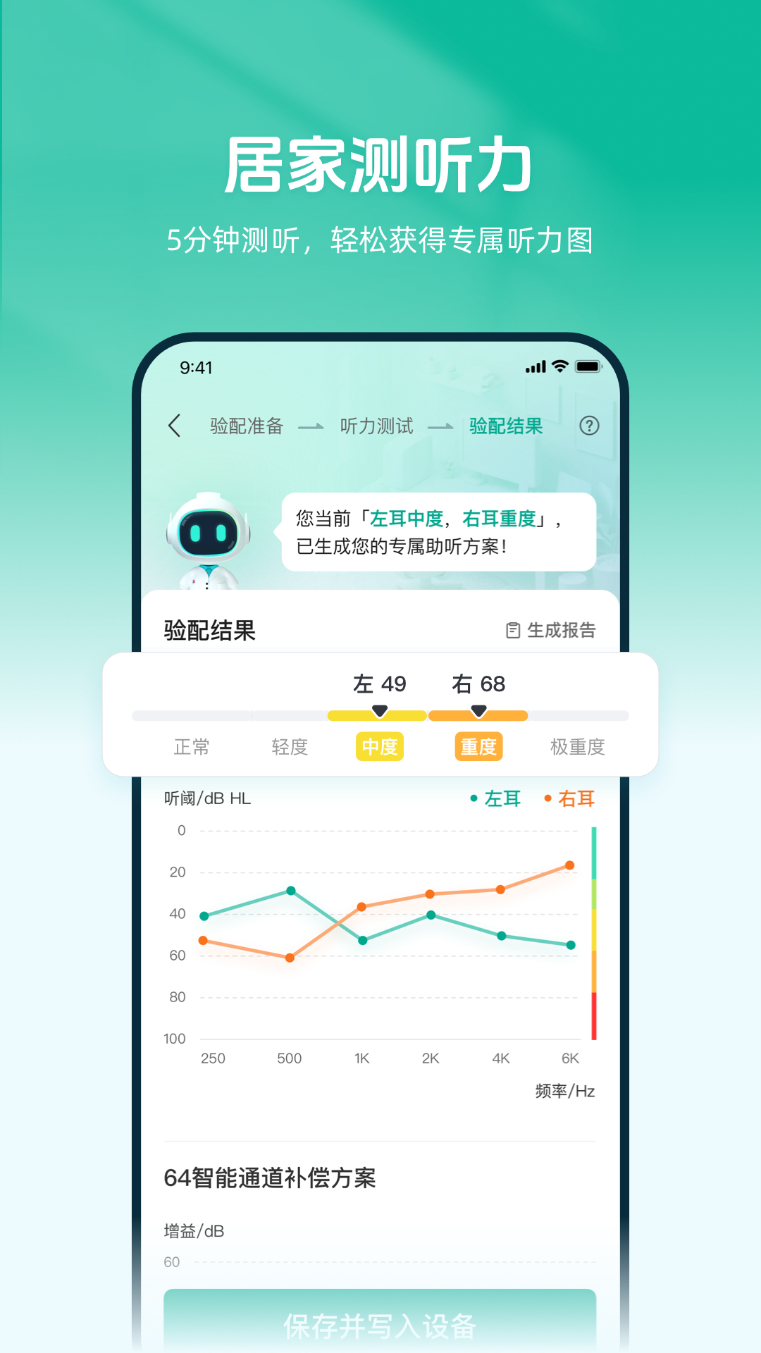 讯飞听力健康截图