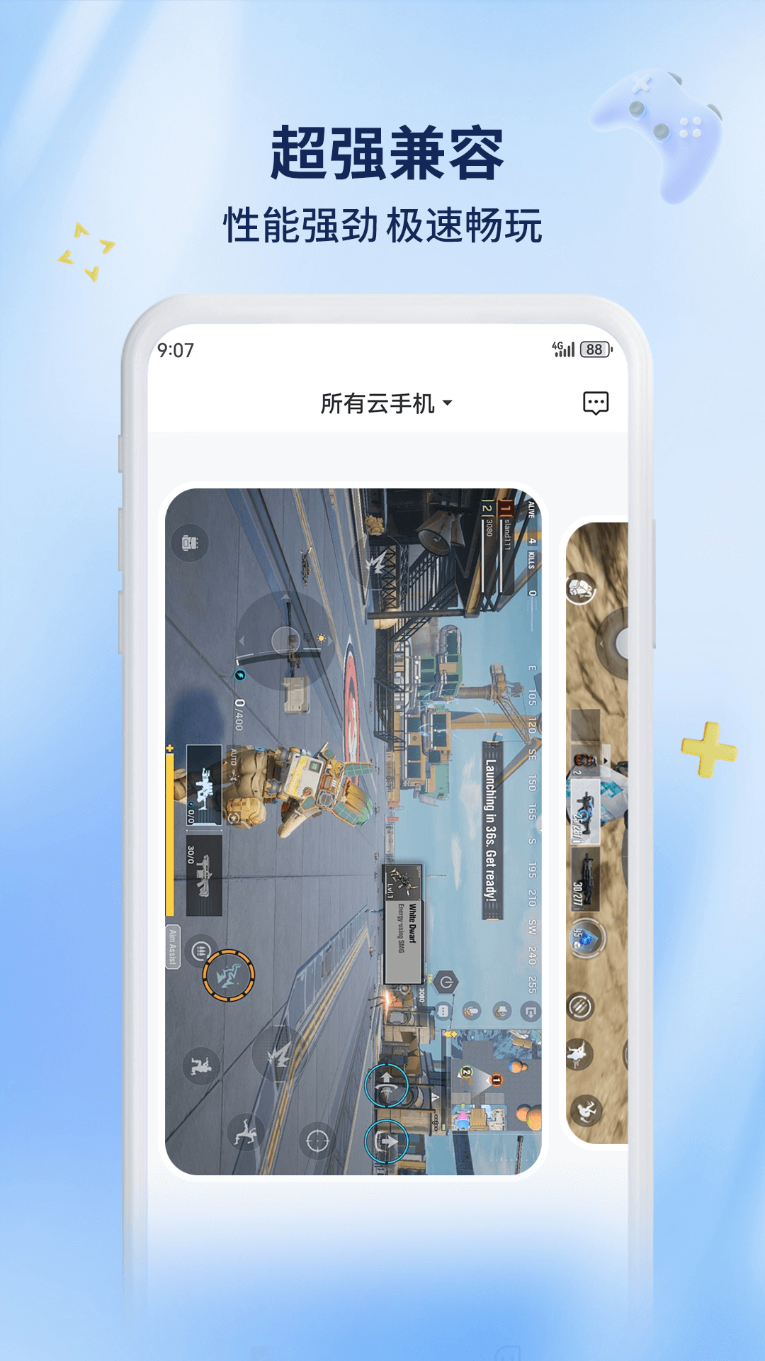 腾云云手机截图
