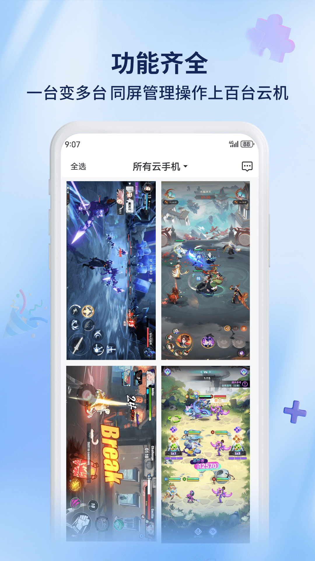 腾云云手机截图
