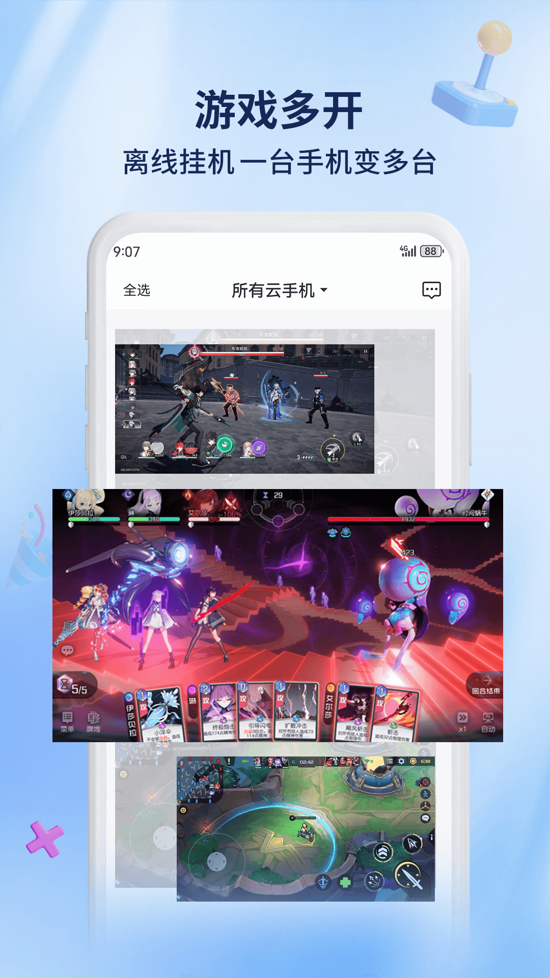 腾云云手机截图