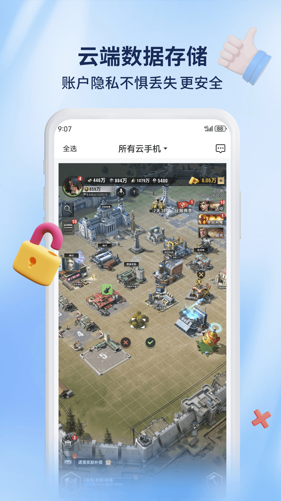 腾云云手机截图