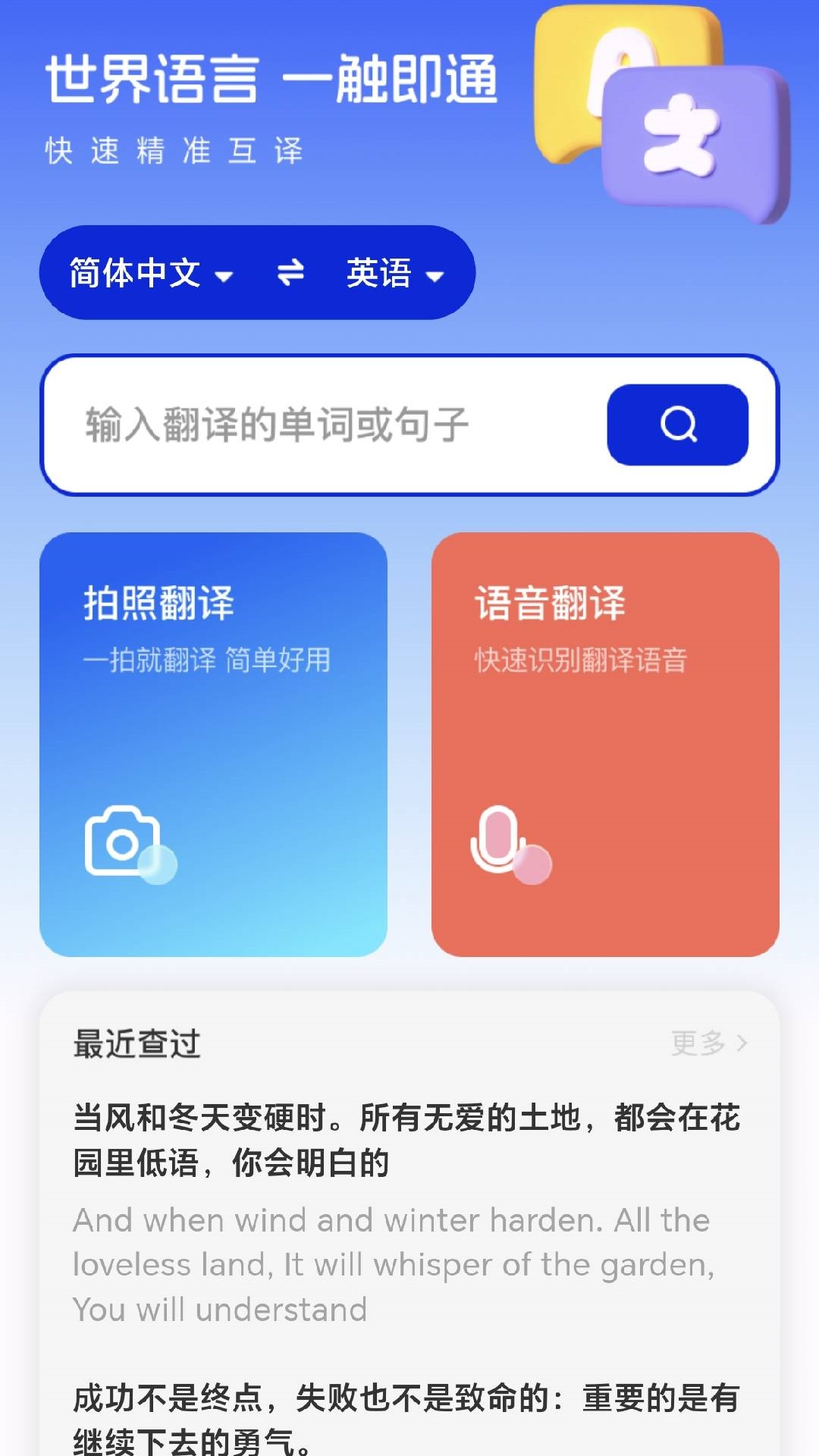 莲科翻译截图