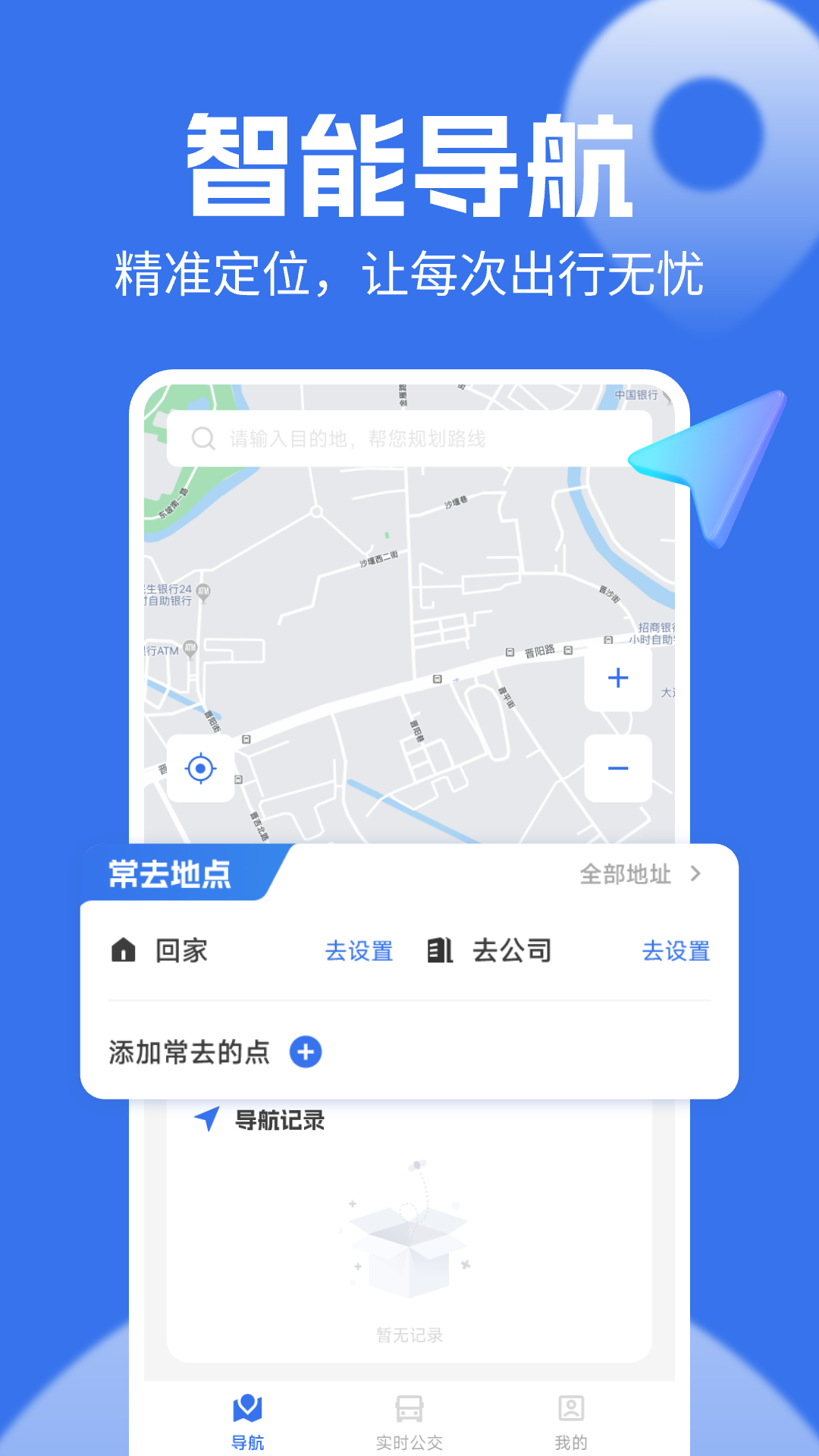 实时语音导航截图