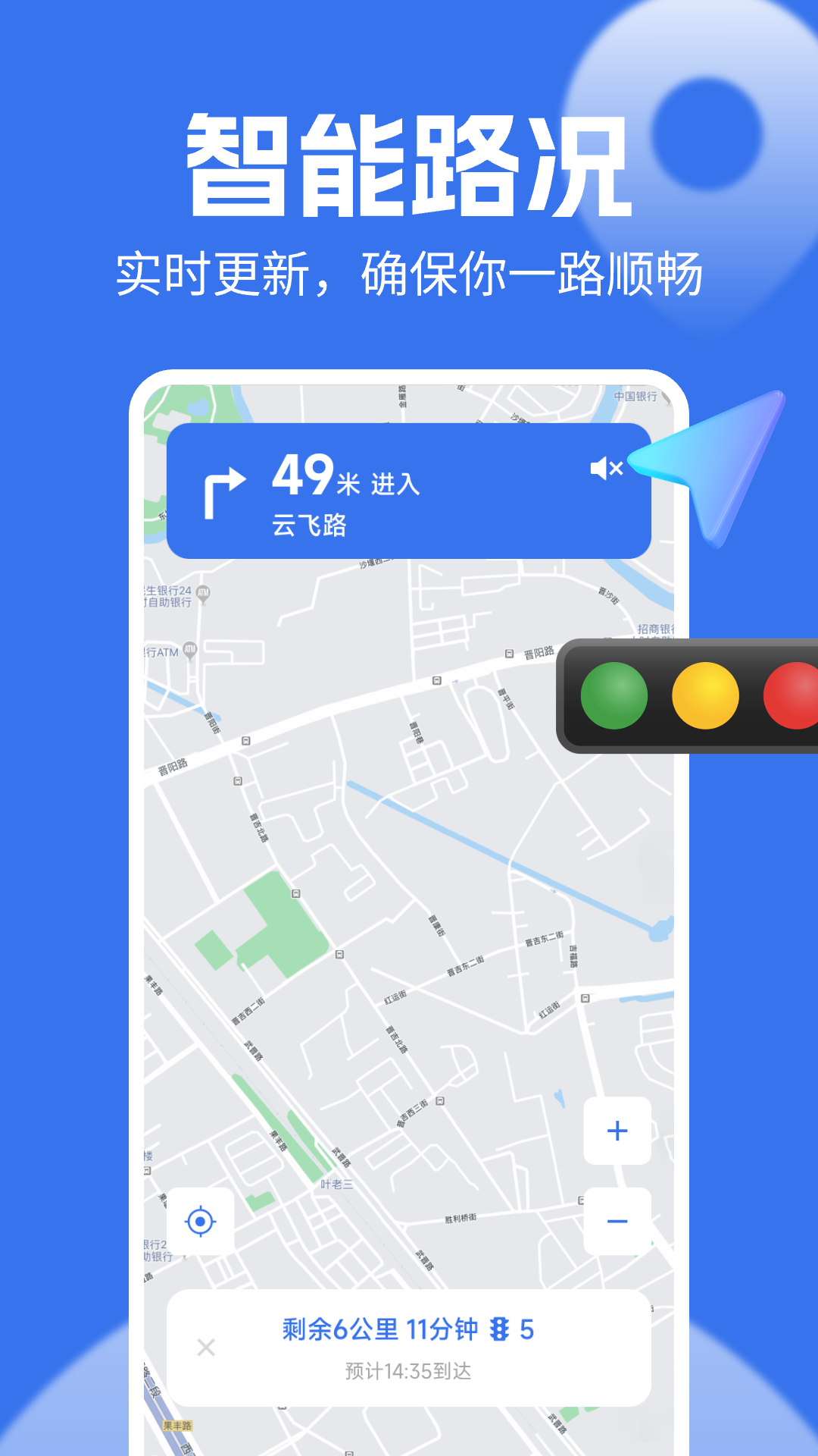 实时语音导航截图