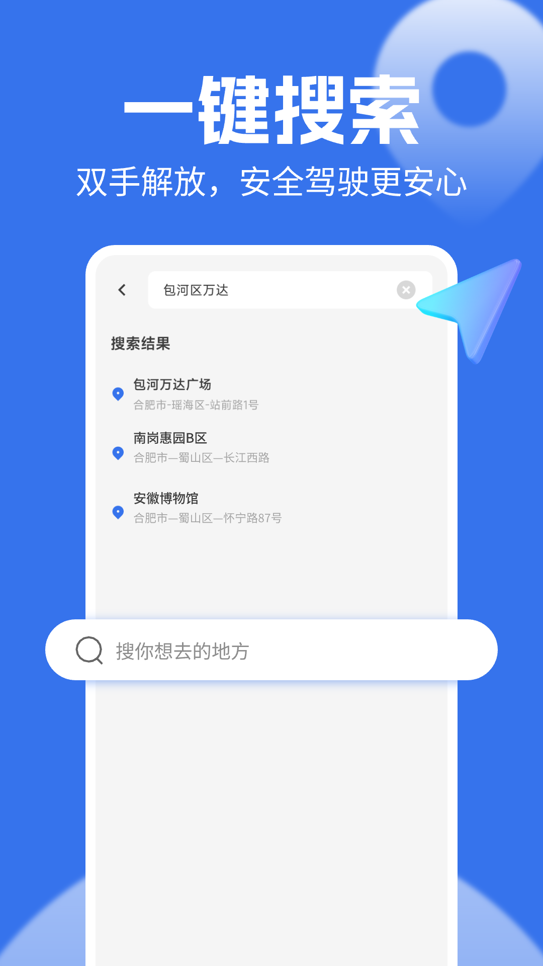 实时语音导航截图