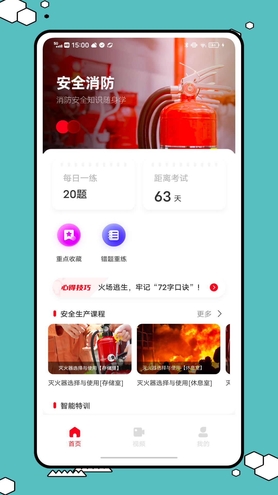 消防设施操作员国考仿真软件截图