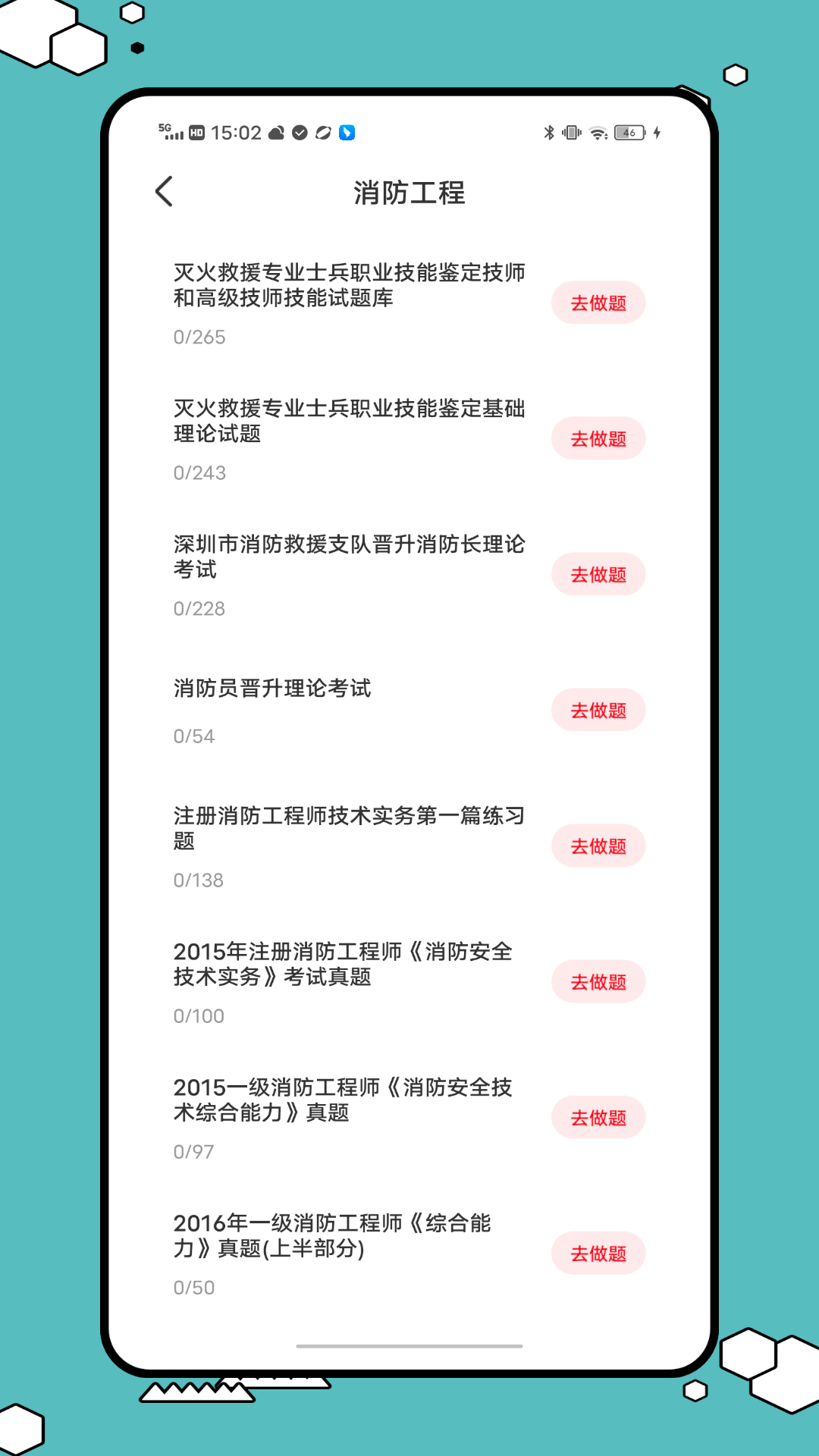 消防设施操作员国考仿真软件截图