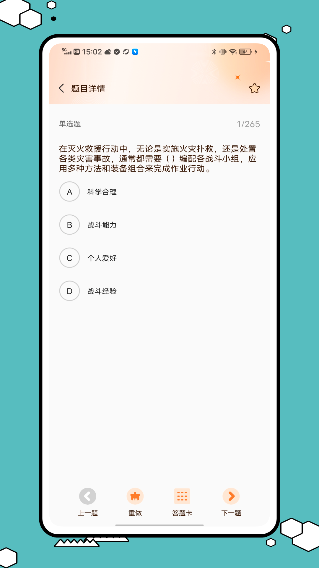 消防设施操作员国考仿真软件截图