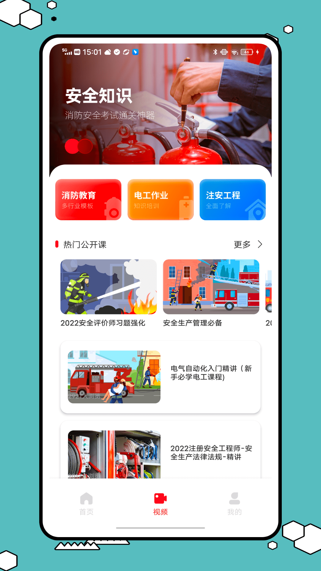 消防设施操作员国考仿真软件截图