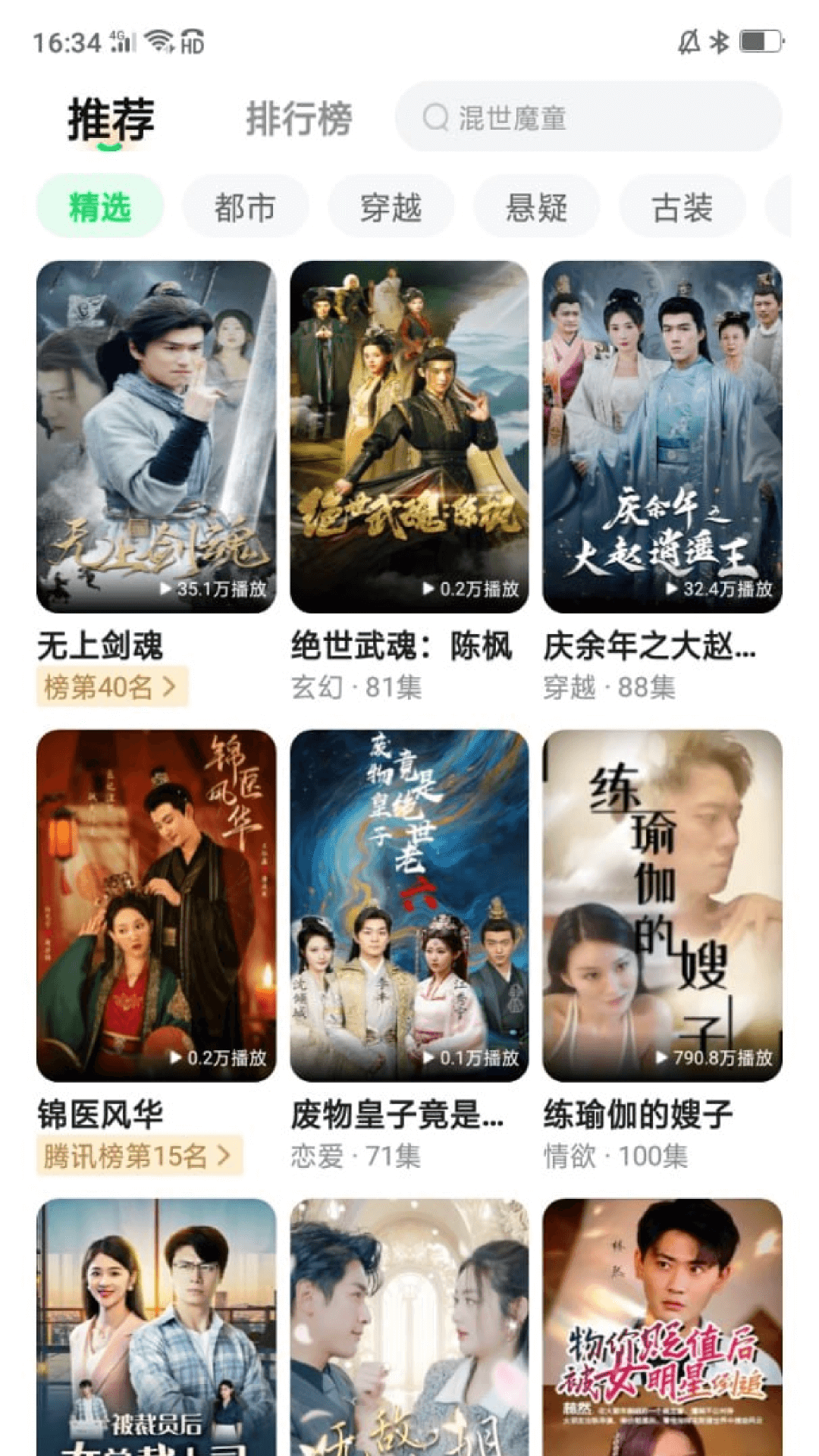 莲华短剧截图