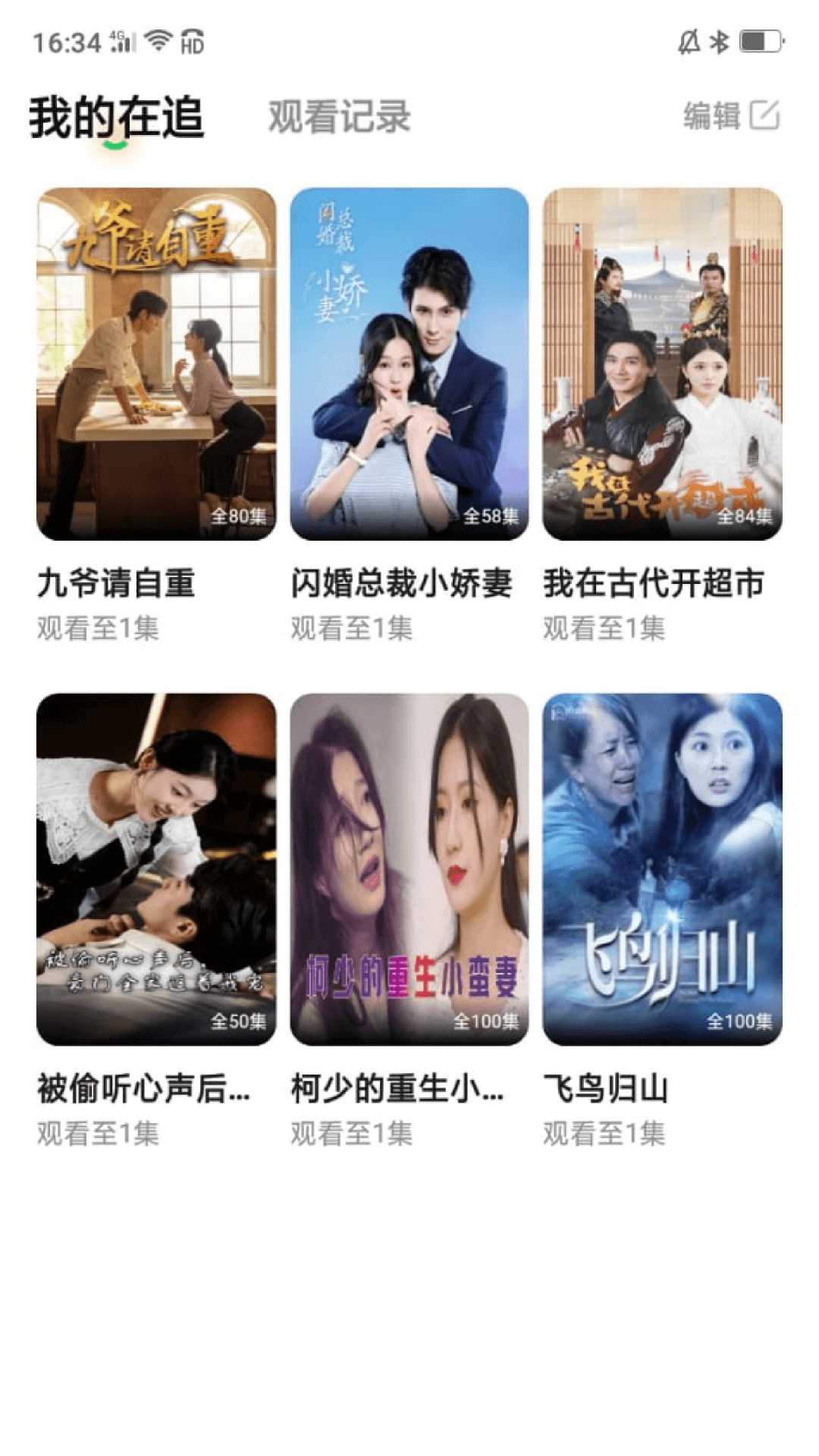莲华短剧截图