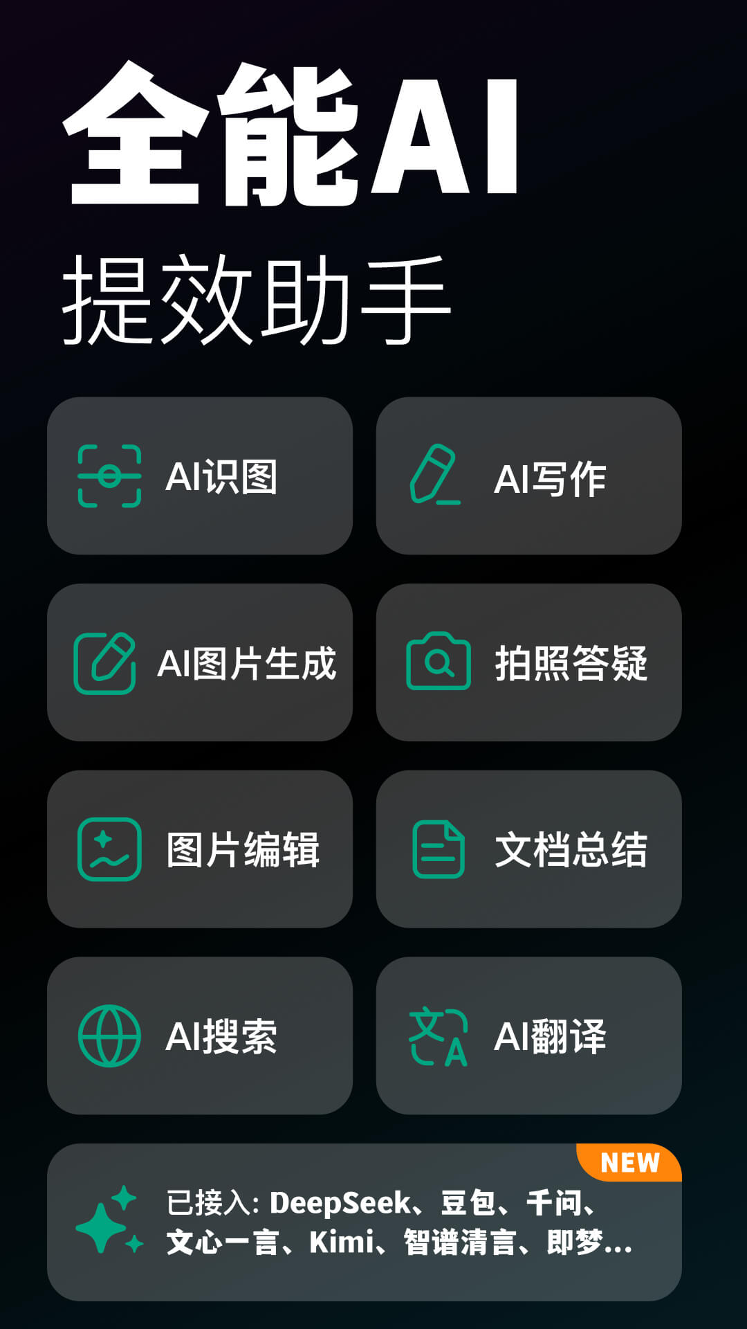 模库AI截图