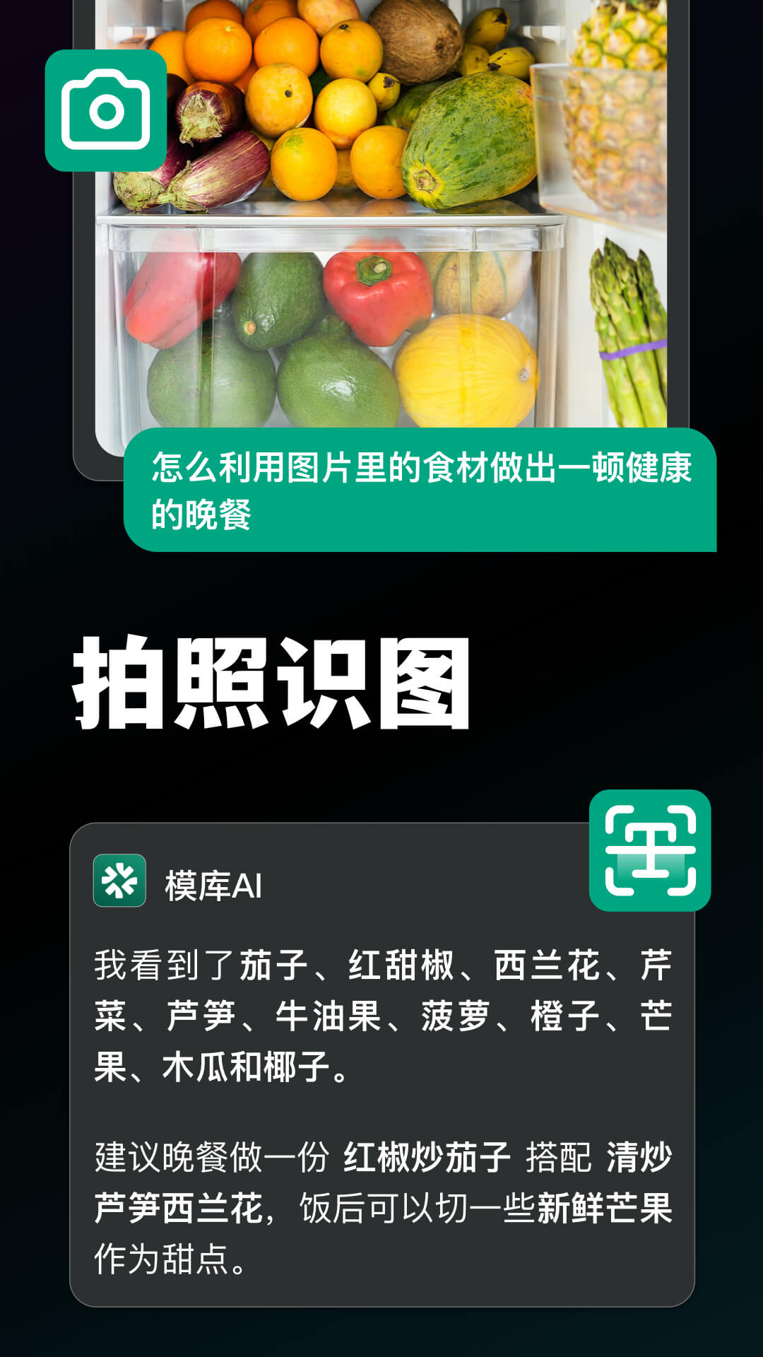 模库AI截图