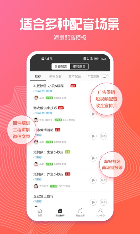 讯飞配音截图