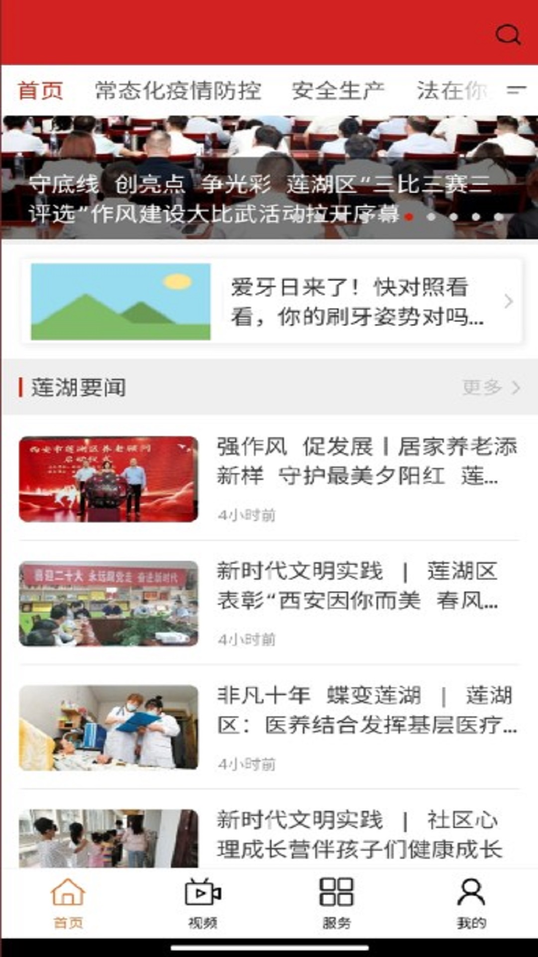 莲湖融媒截图